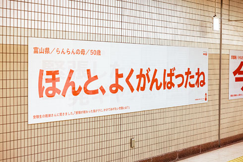 受験生応援広告