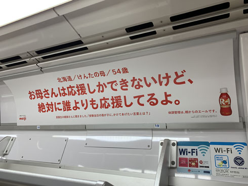 受験生応援広告