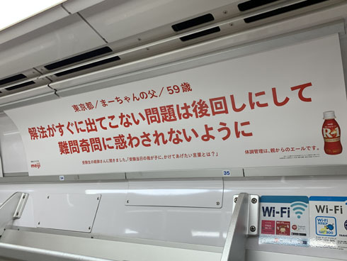 受験生応援広告