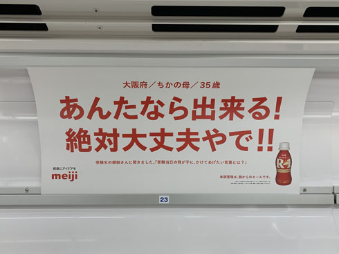 受験生応援広告