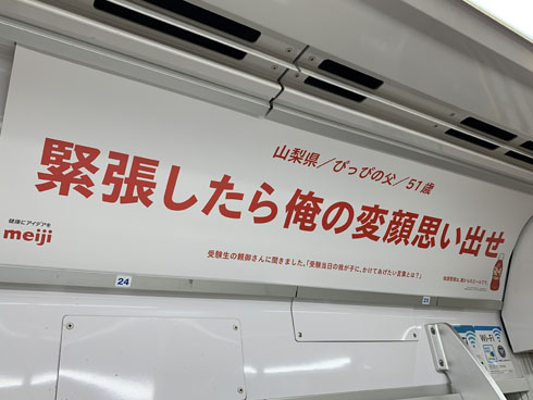 受験生応援広告