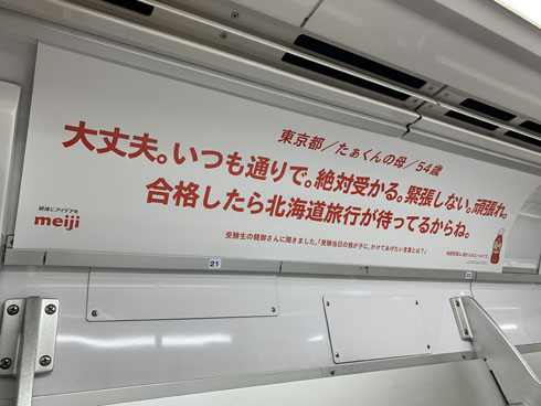 受験生応援広告