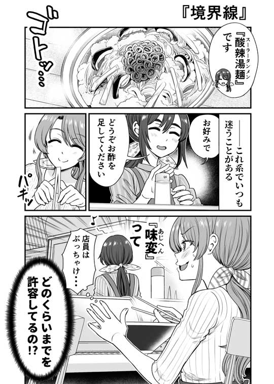 味変 お店 失礼 許容 料理 調味料 悩む 漫画