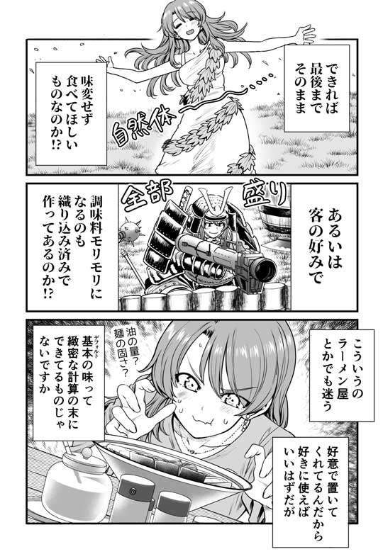 味変 お店 失礼 許容 料理 調味料 悩む 漫画