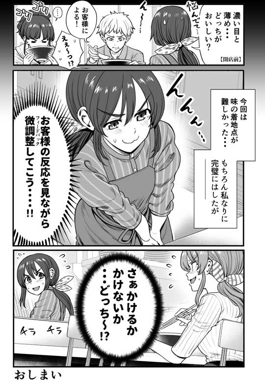 味変 お店 失礼 許容 料理 調味料 悩む 漫画