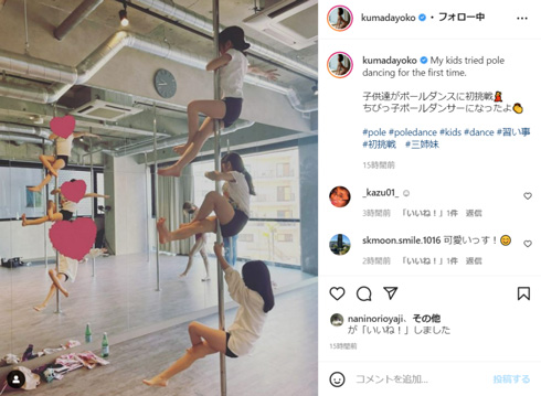熊田曜子 娘 ポールダンス Instagram