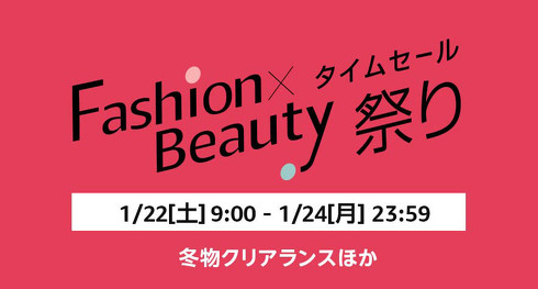 ファッションタイムセール祭り