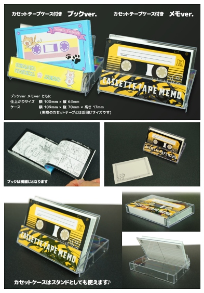 カセットテープケース入り　ブック＆メモ