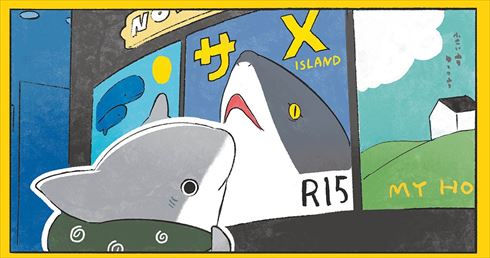 おでかけ子ザメ