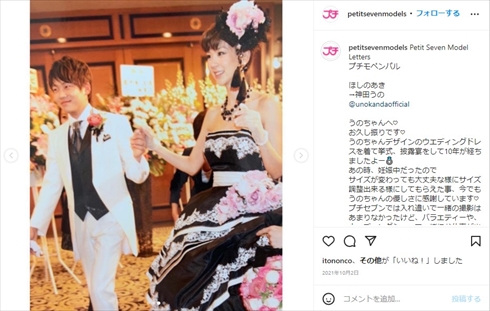 ほしのあき 復帰 引退 現在 三浦皇成 インスタ