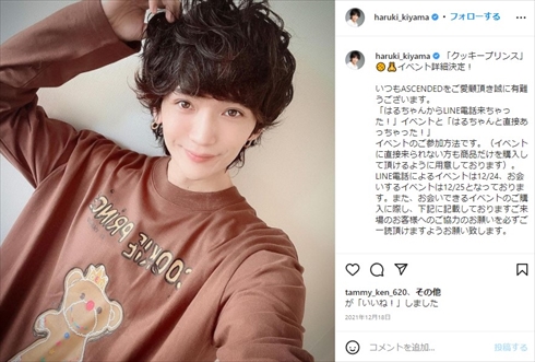 丘山晴己 剛力彩芽 熱愛 恋人 ミュージカル 刀剣乱舞 Twitter インスタ