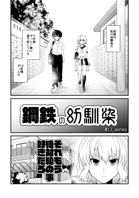 幼馴染 無表情 自惚れ