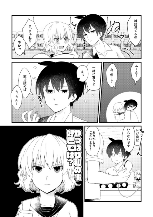 幼馴染 無表情 自惚れ