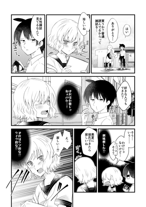 幼馴染 無表情 自惚れ