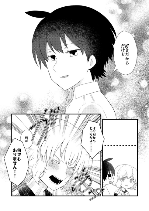 幼馴染 無表情 自惚れ