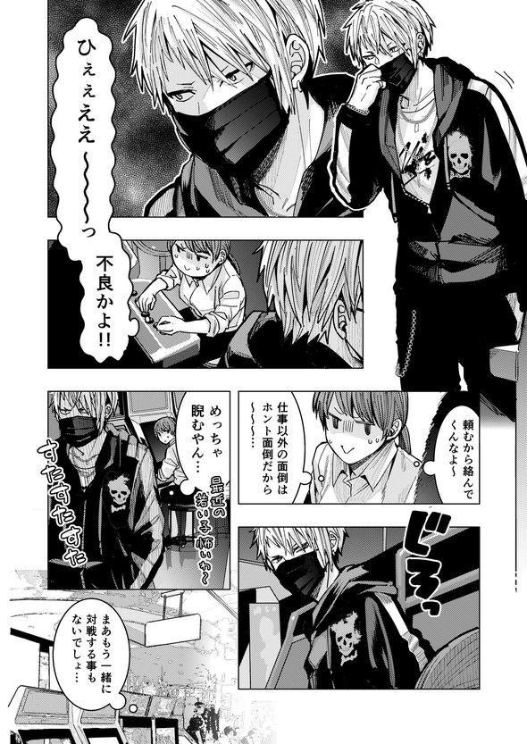 OLがゲーセンで会ったヤンキー男子高校生に懐かれる話 漫画 格ゲー