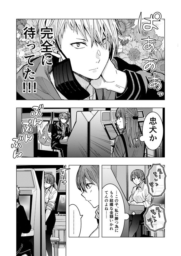 OLがゲーセンで会ったヤンキー男子高校生に懐かれる話 漫画 格ゲー
