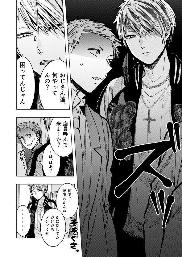 OLがゲーセンで会ったヤンキー男子高校生に懐かれる話 漫画 格ゲー