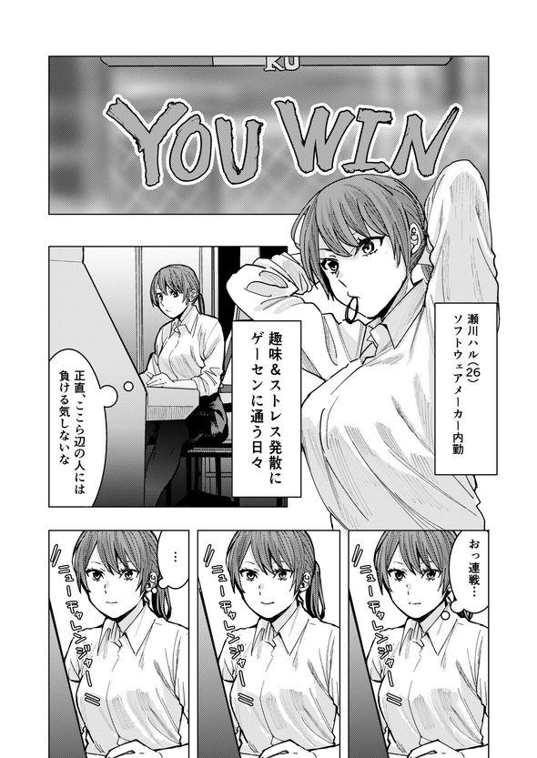 OLがゲーセンで会ったヤンキー男子高校生に懐かれる話 漫画 格ゲー