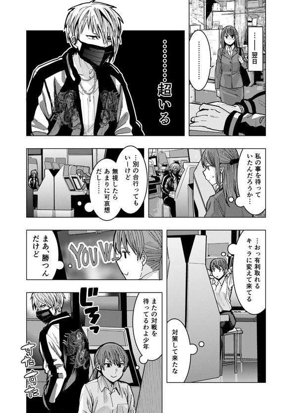OLがゲーセンで会ったヤンキー男子高校生に懐かれる話 漫画 格ゲー
