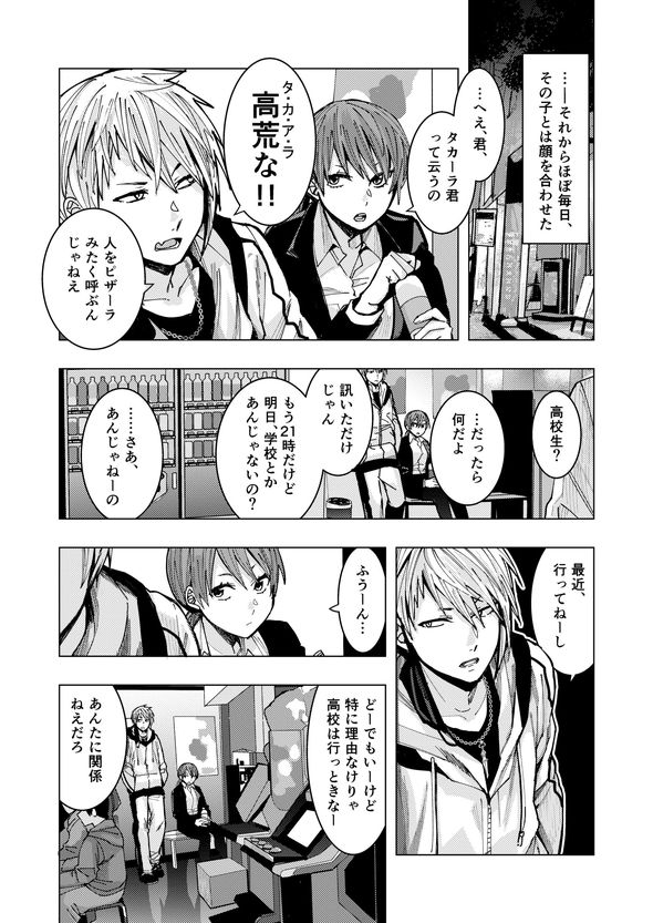OLがゲーセンで会ったヤンキー男子高校生に懐かれる話 漫画 格ゲー