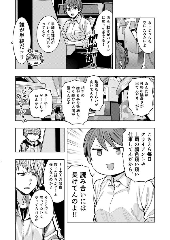 OLがゲーセンで会ったヤンキー男子高校生に懐かれる話 漫画 格ゲー