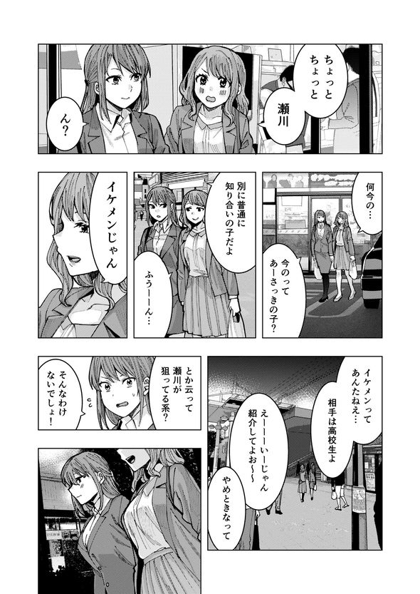 OLがゲーセンで会ったヤンキー男子高校生に懐かれる話 漫画 格ゲー