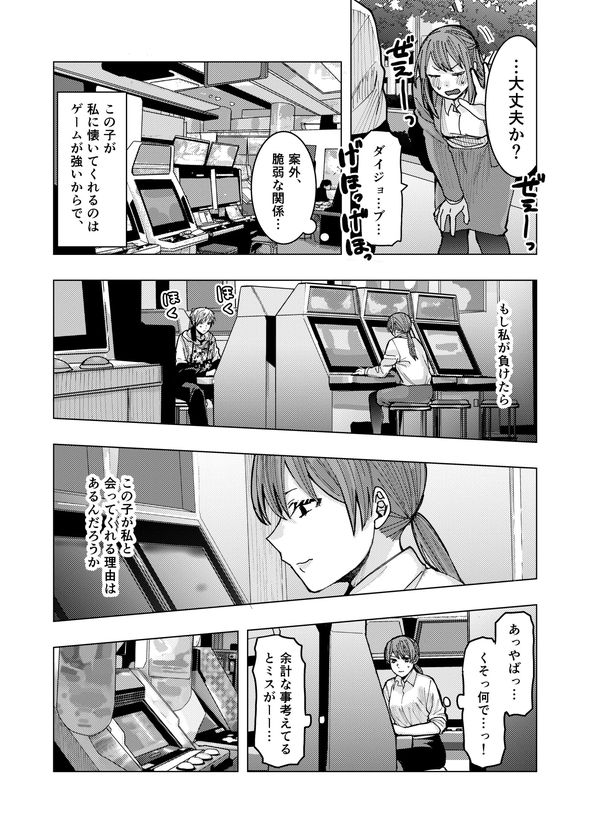 OLがゲーセンで会ったヤンキー男子高校生に懐かれる話 漫画 格ゲー