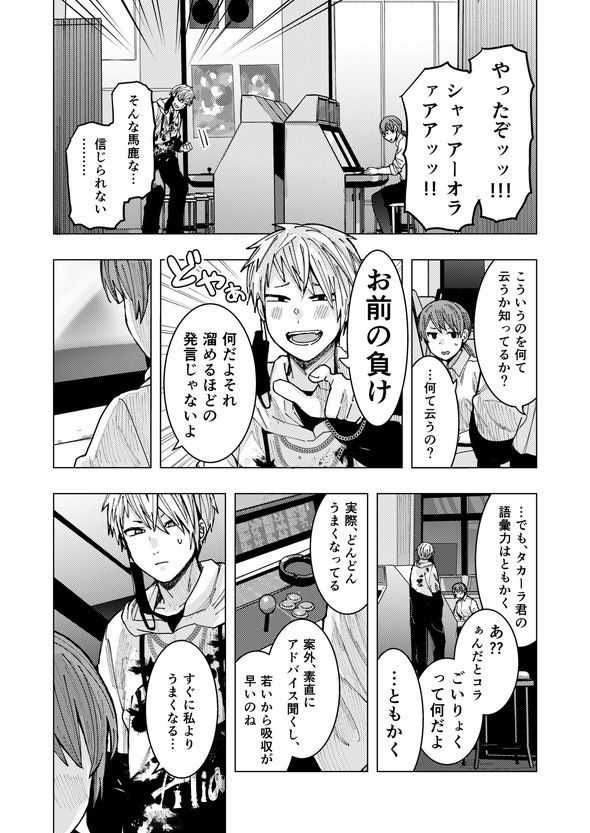 OLがゲーセンで会ったヤンキー男子高校生に懐かれる話 漫画 格ゲー
