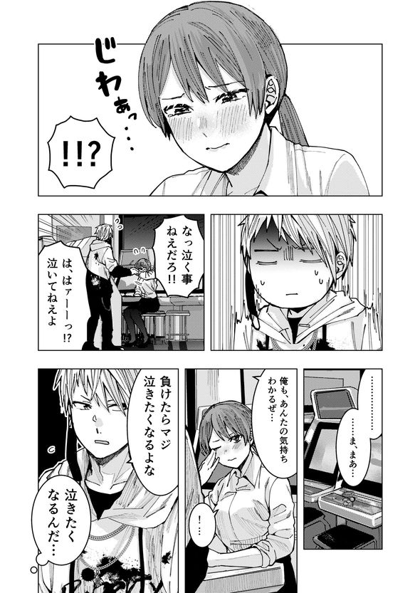 OLがゲーセンで会ったヤンキー男子高校生に懐かれる話 漫画 格ゲー