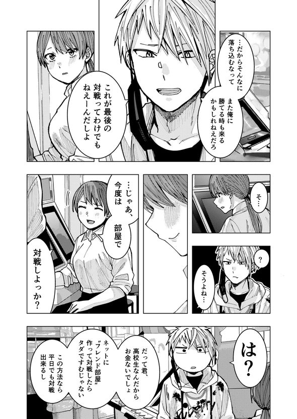 OLがゲーセンで会ったヤンキー男子高校生に懐かれる話 漫画 格ゲー
