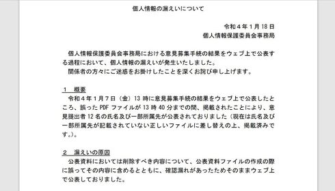 個人情報保護委員会のWebサイト