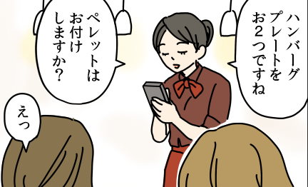 「ペレットはお付けしますか？」　ハンバーグの注文でよく分からず「食後で」頼んでしまう4コマがシュール
