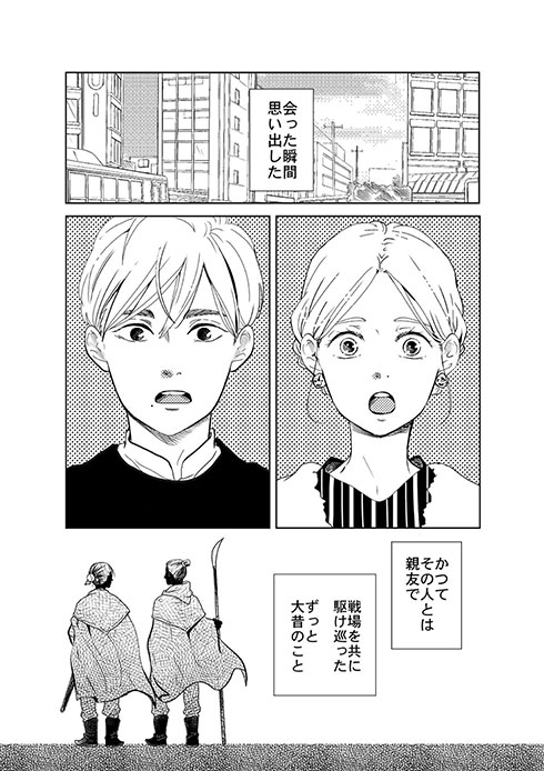 前世の親友と現世で再会