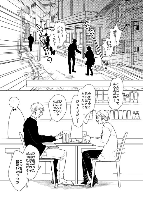 前世の親友と現世で再会