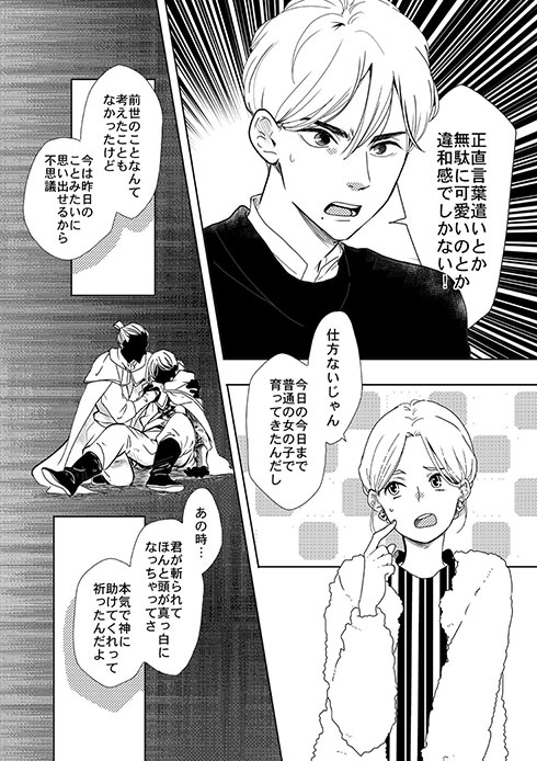 前世の親友と現世で再会