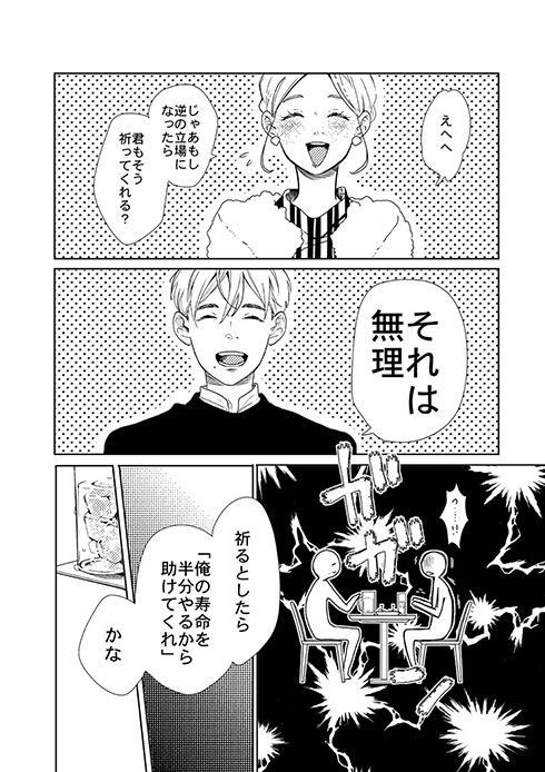 前世の親友と現世で再会