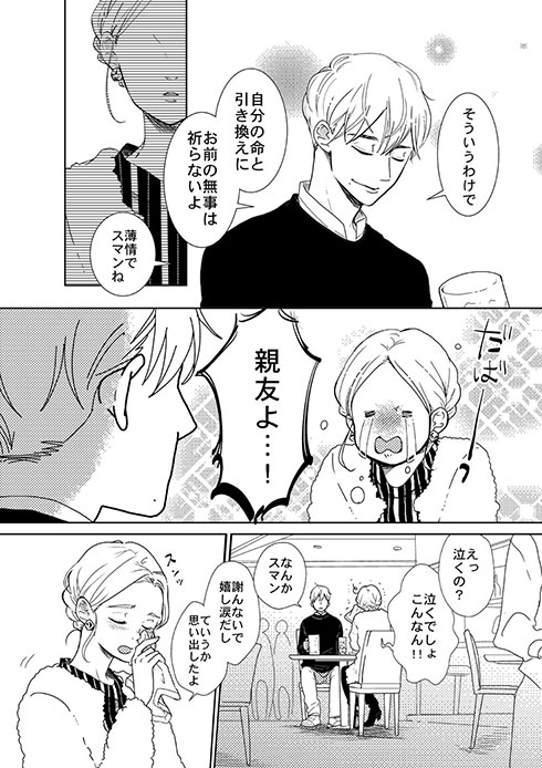 前世の親友と現世で再会