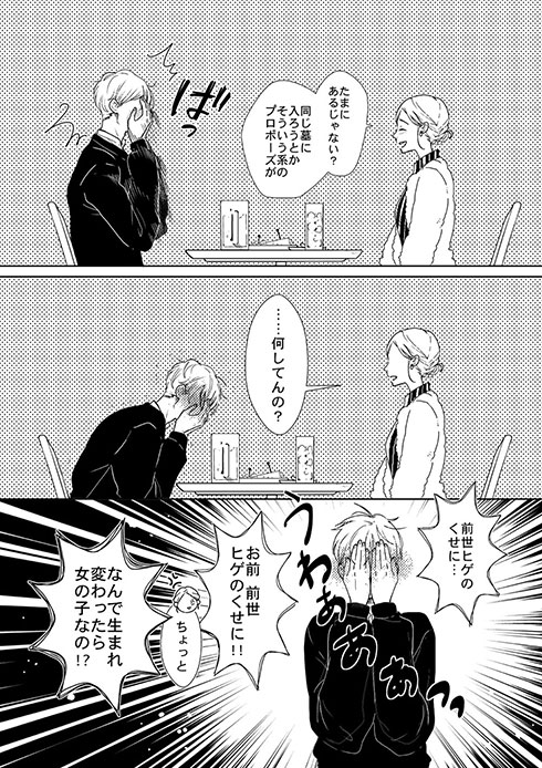 前世の親友と現世で再会