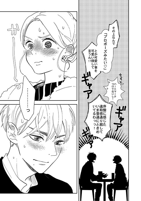 前世の親友と現世で再会