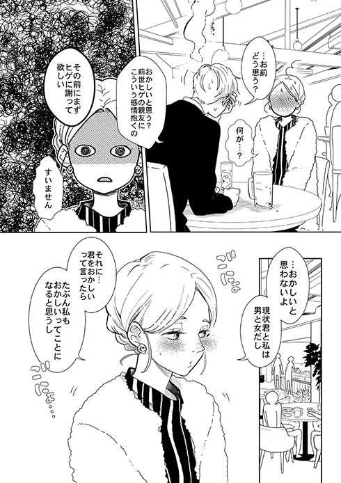 前世の親友と現世で再会