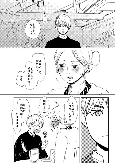 前世の親友と現世で再会