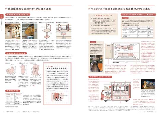 建築知識 2022年2月号 飲食店 作り方 内装 寸法 名称