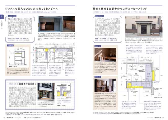 建築知識 2022年2月号 飲食店 作り方 内装 寸法 名称