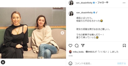 Do As Infinityの伴都美子と倖田來未