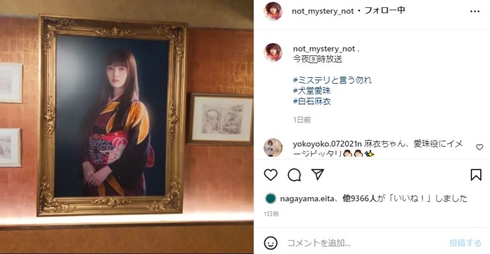 犬堂愛珠を演じる白石麻衣