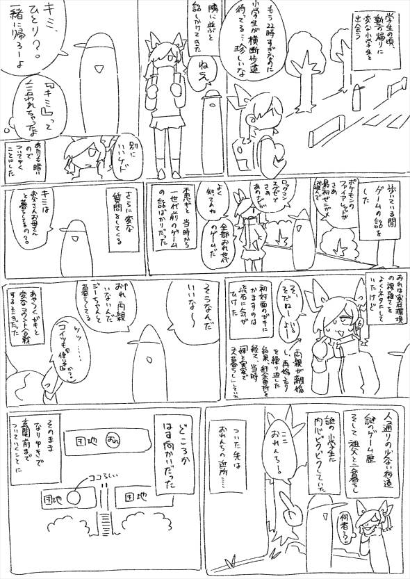 昔あった不思議な話とついこの間あった不思議な話の漫画 漫画