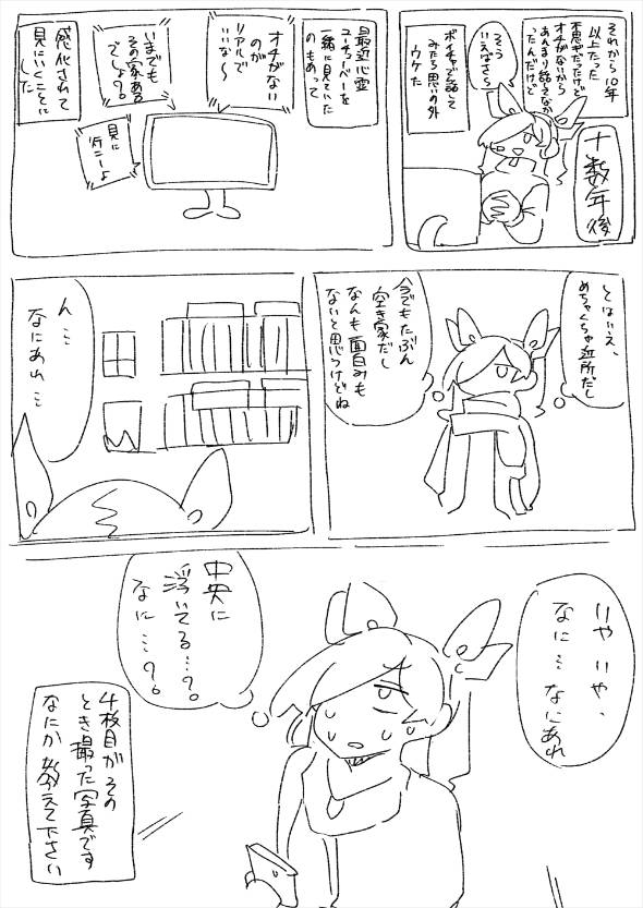 昔あった不思議な話とついこの間あった不思議な話の漫画 漫画
