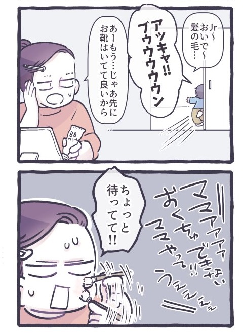 育児日記 子育て日記 おでかけ イヤイヤ