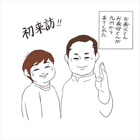 子育て 育児日記 育児漫画 デレデレ 孫